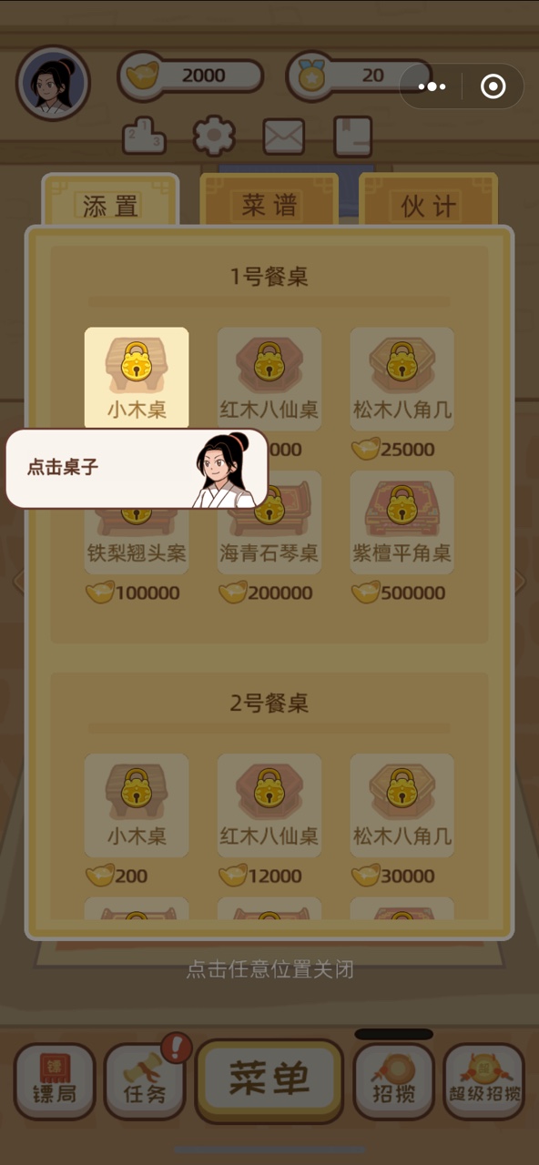 我的客栈之花影0