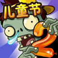 pvz2飞镖洋蓟国际版