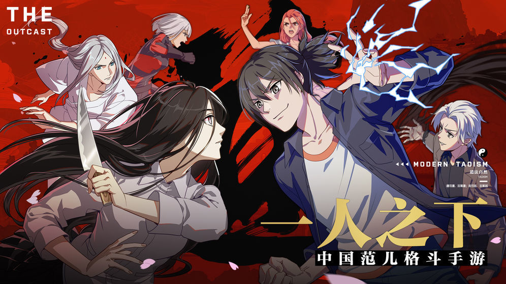 一人之下公测版1