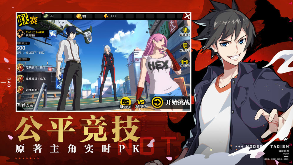 一人之下公测版2