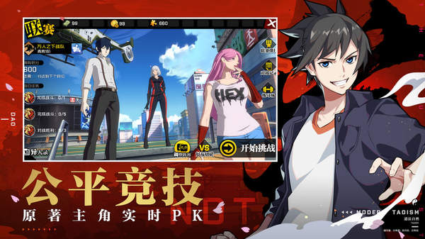 一人之下公测版