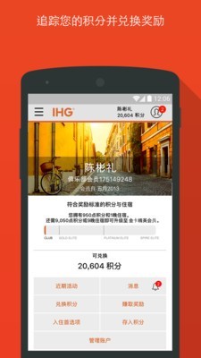 IHG优悦会1