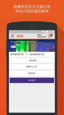 IHG优悦会2