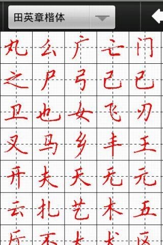 汉字与书法0