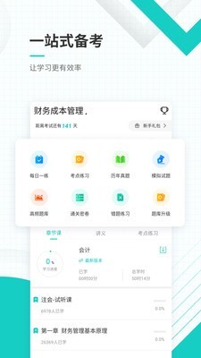 注册会计师练题狗1