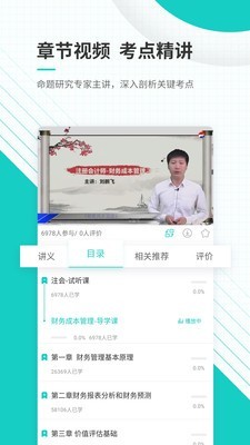 注册会计师练题狗3