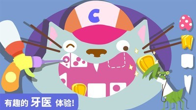 动物牙医app3