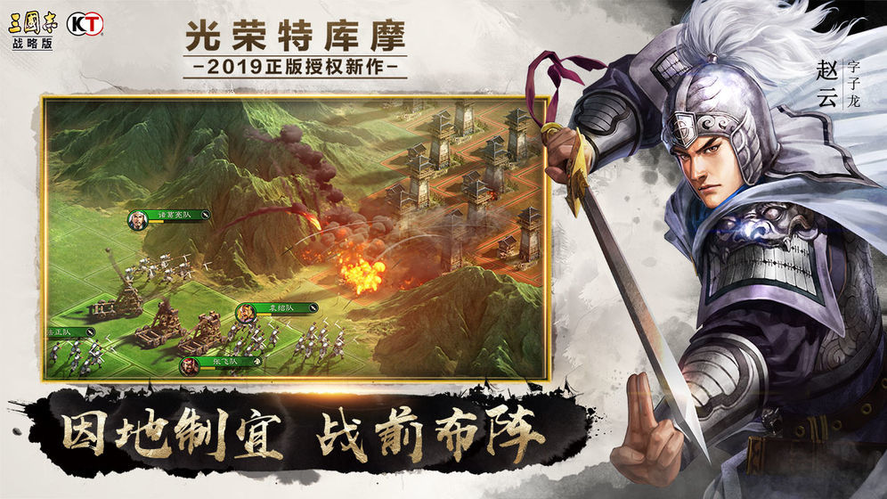 三国志战略版九游版1