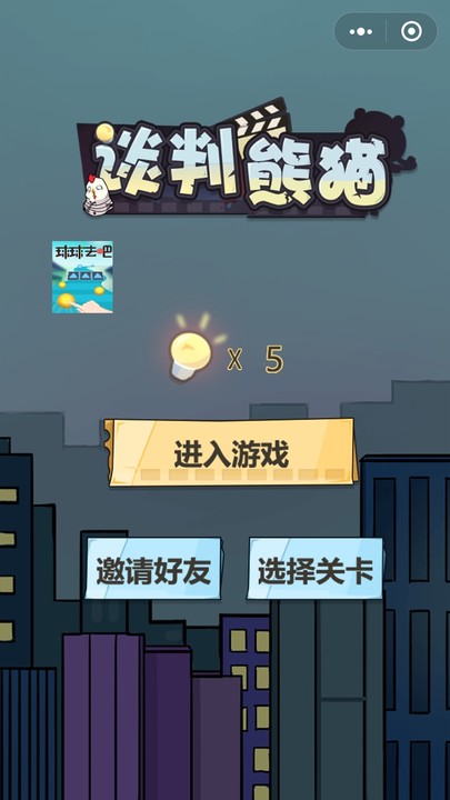 谈判熊猫3