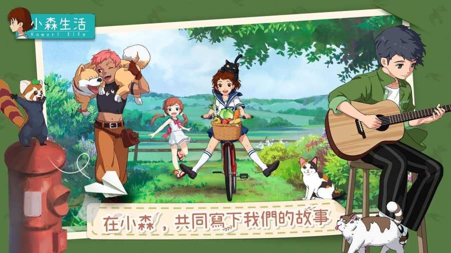 小森生活台服3