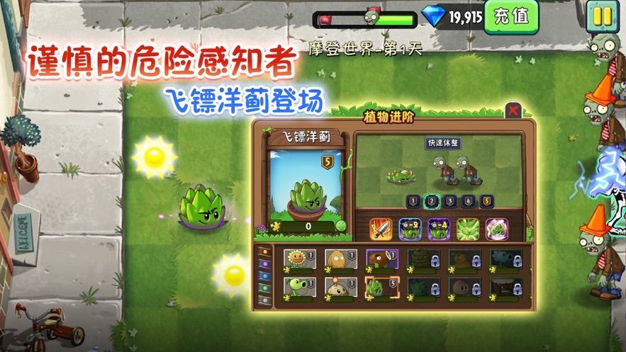 pvz2飞镖洋蓟0