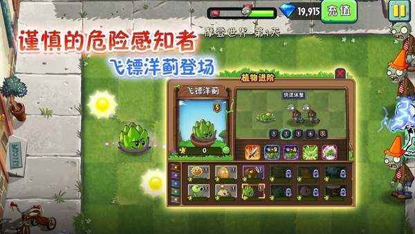 pvz2飞镖洋蓟