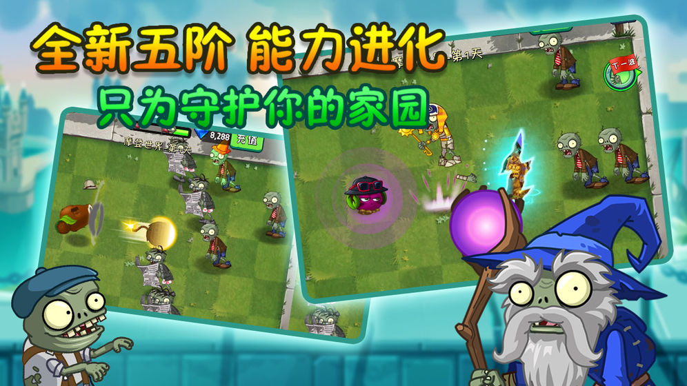 PVZ2国际版8.1.2最新1