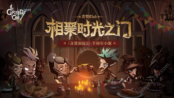 贪婪洞窟2正版1