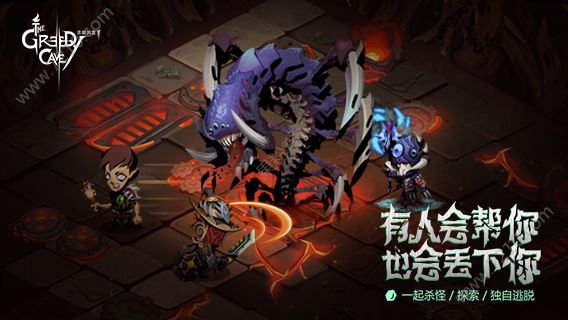 贪婪洞窟2正版2