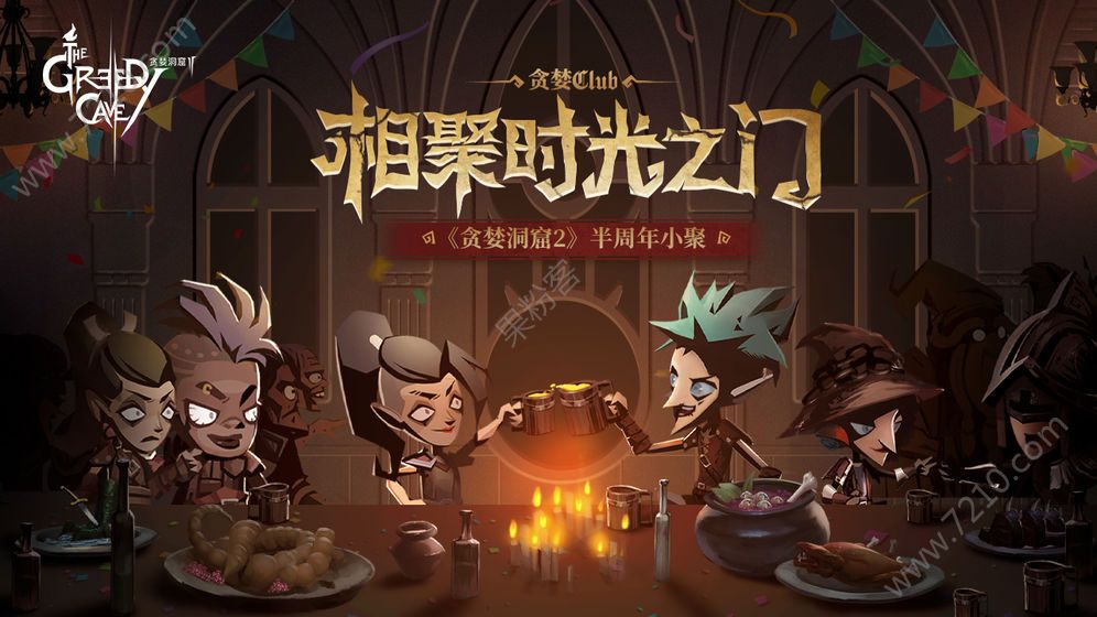 贪婪洞窟2半周年版2