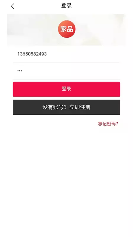 微海家品商城app2