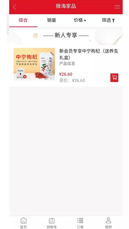 微海家品商城app3