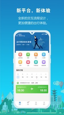 中铁商旅app0