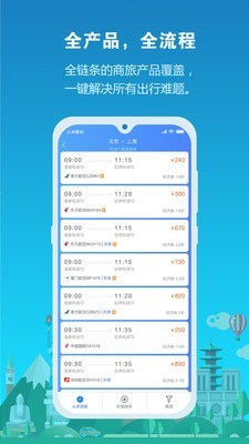 中铁商旅app1