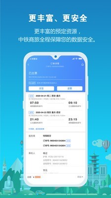 中铁商旅app2