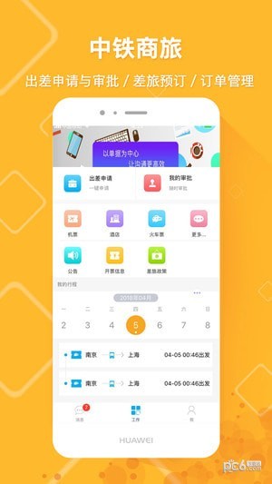 中铁商旅app