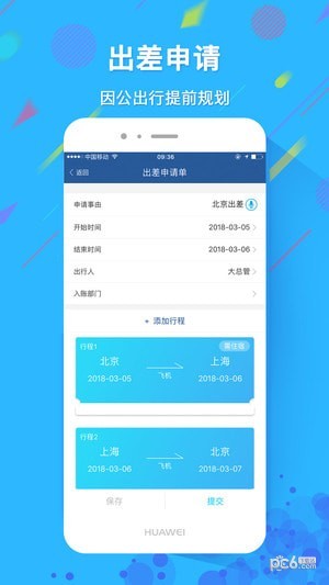 中铁商旅app