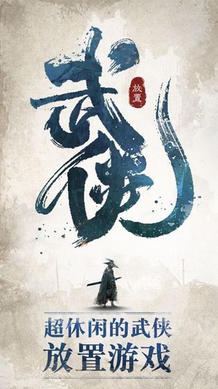 我也是大侠1.3.12