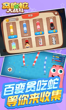 贪吃蛇大战斗第一版2