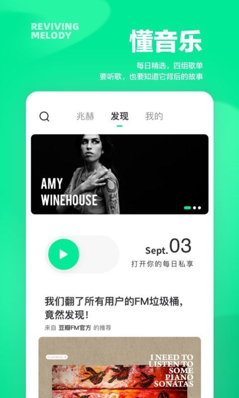 豆瓣FM2