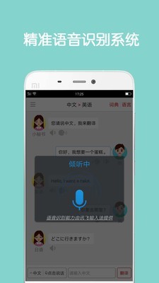 同声翻译超级版3