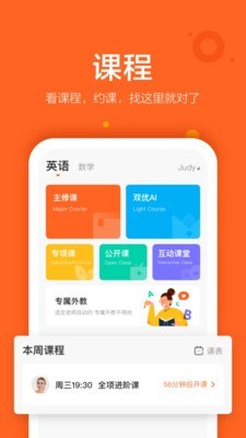 VIPKID少儿英语app2