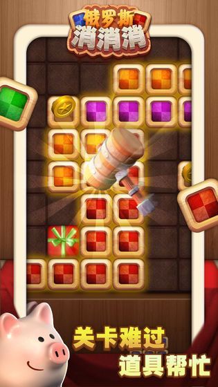 俄罗斯经典消消消2