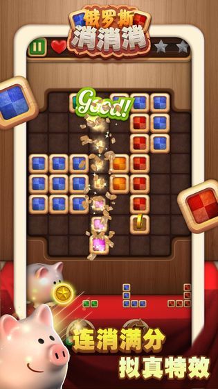 俄罗斯经典消消消3