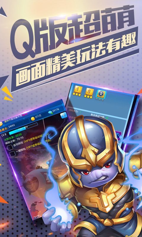 漫威英雄联盟星耀版3