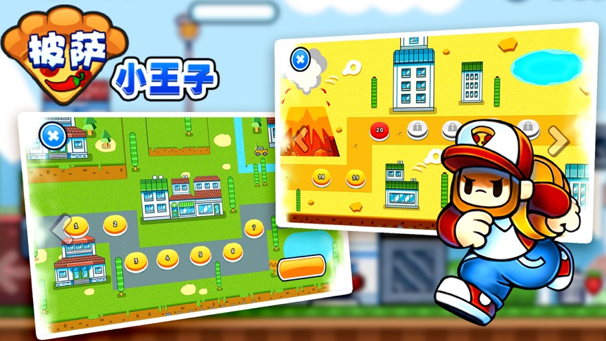 披萨小王子2小0