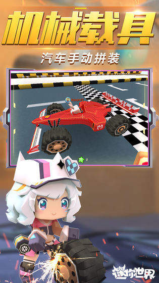 迷你世界国际服最新版