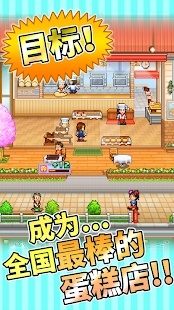 创意蛋糕店2.1.21