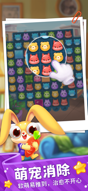 萌宠快乐消online2