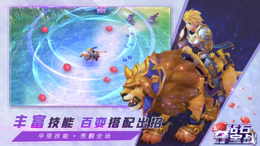 钻石夺宝战3