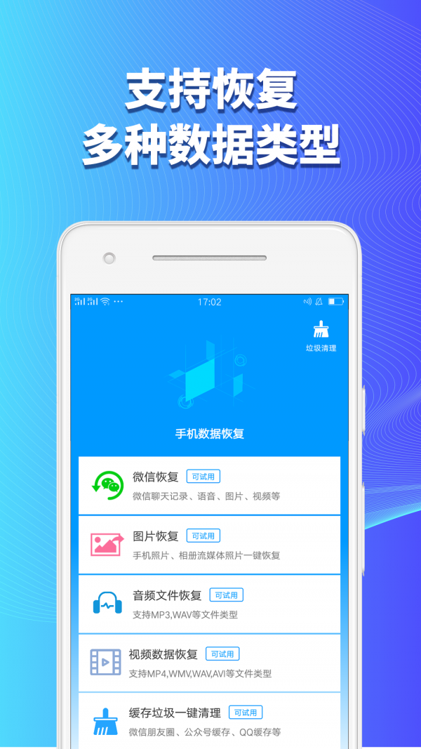 手机数据恢复1