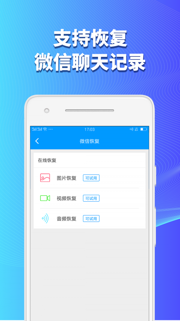 手机数据恢复2