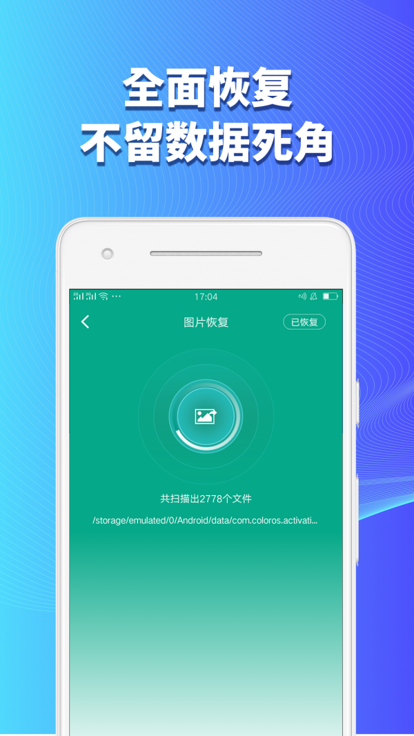 手机数据恢复3