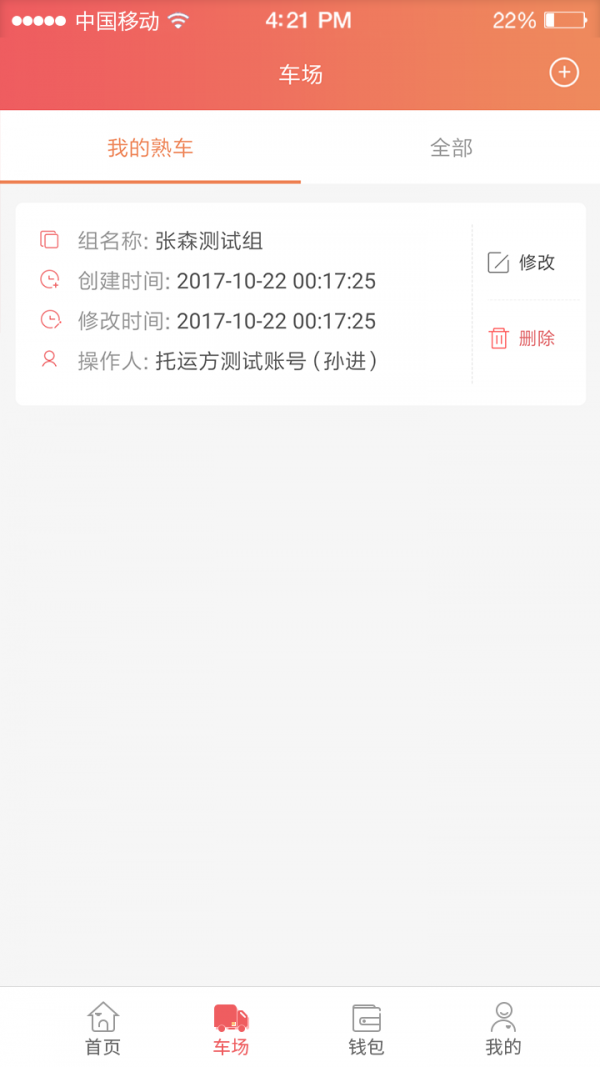 168运友货主1