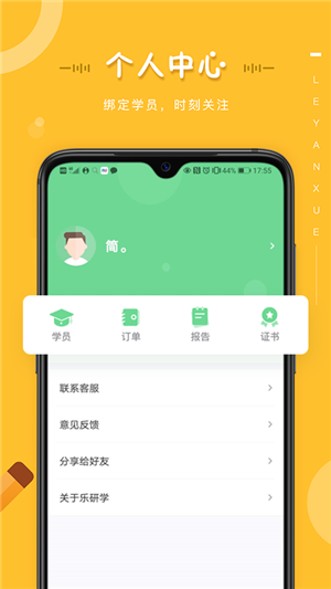 乐研学3