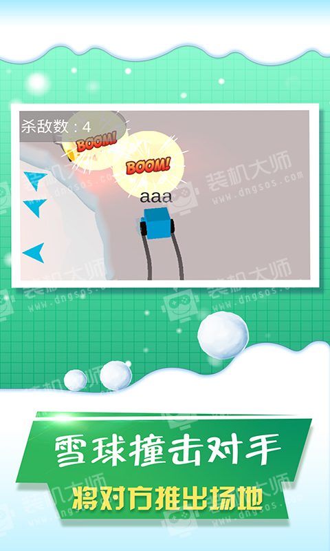 没事玩个球球3