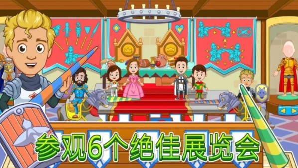 我的城镇博物馆免费版0