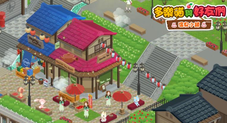 多乐猫与好友们温泉小镇国际版2