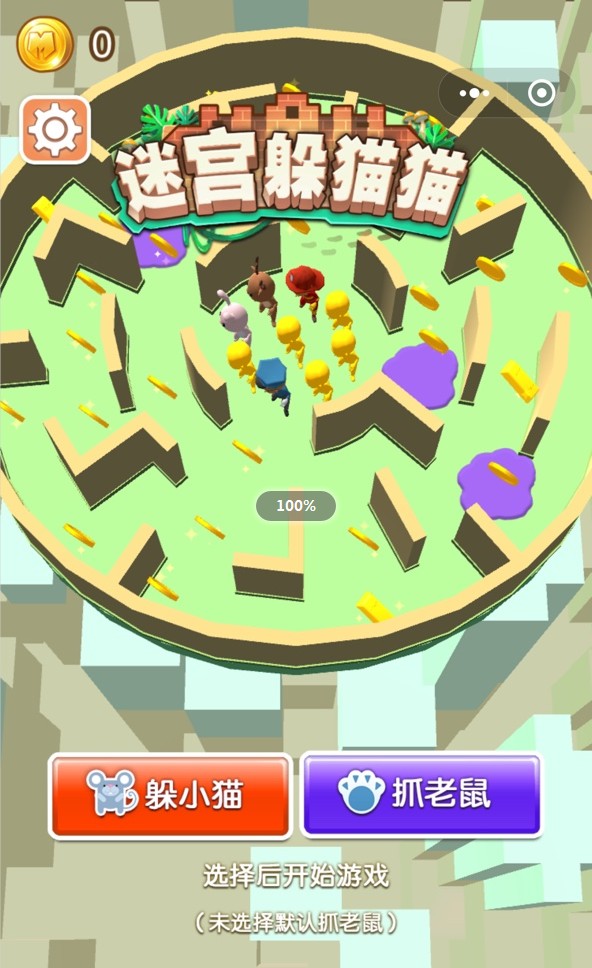 迷宫躲猫猫1