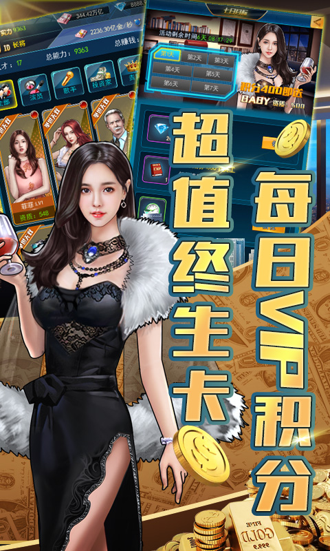 金牌创业家3